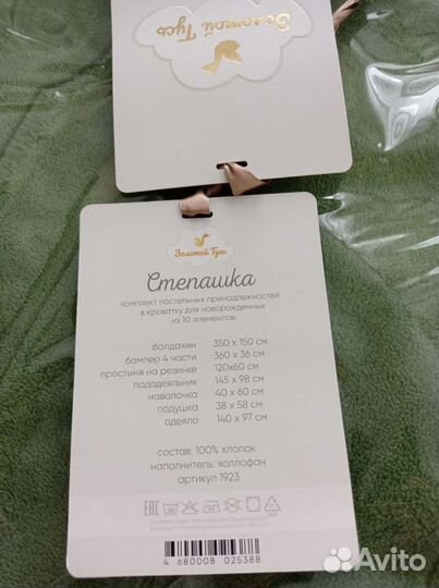 Набор для детской кроватки