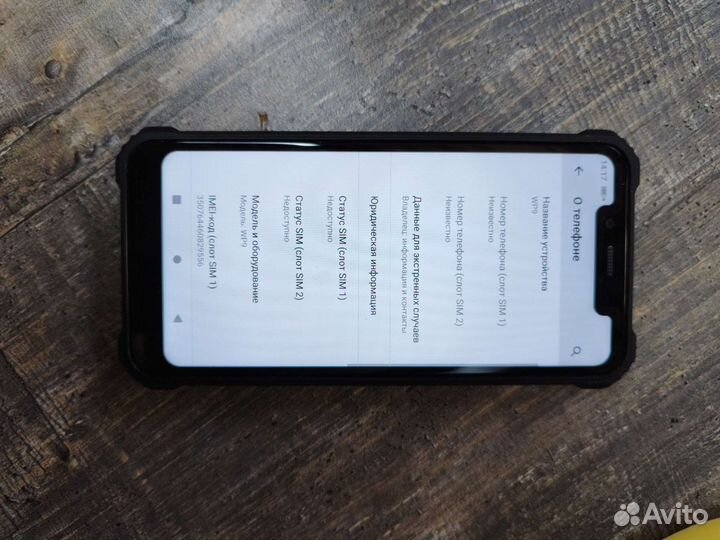 OUKITEL WP9, 6/128 ГБ
