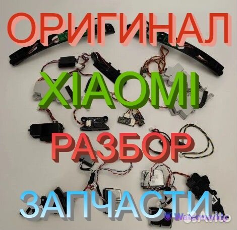 Датчики высоты / расстояния робот пылесос Xiaomi