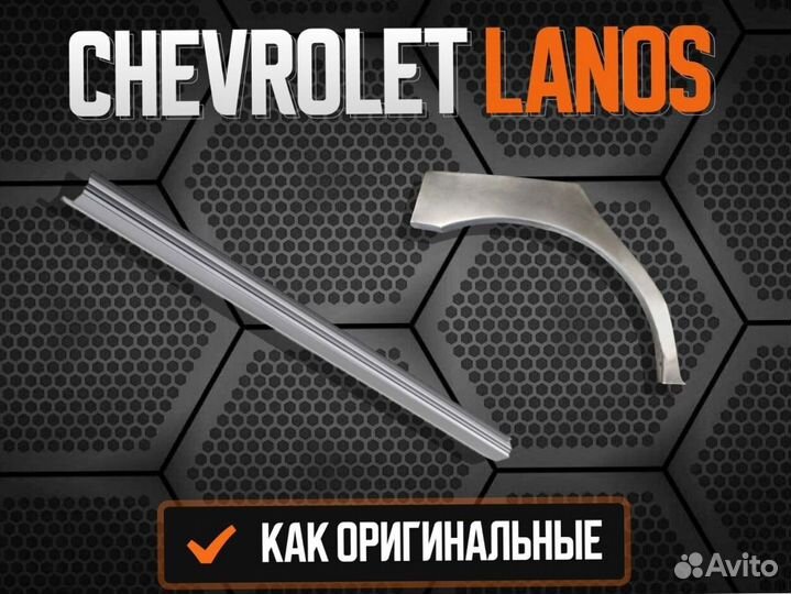 Ремкомплект порогов Chevrolet Lacetti Шевроле Лачетти