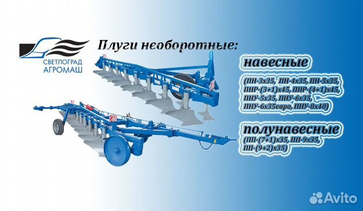 Плуг Светлоградагромаш 5-6 корп. (ПНУ), 2023