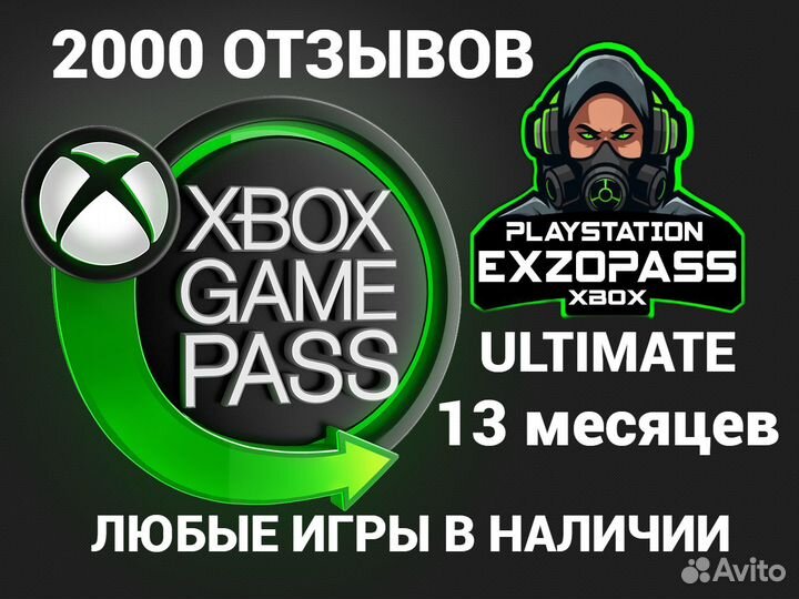 Xbox game pass ultimate 13 месяцев Ea play/Core
