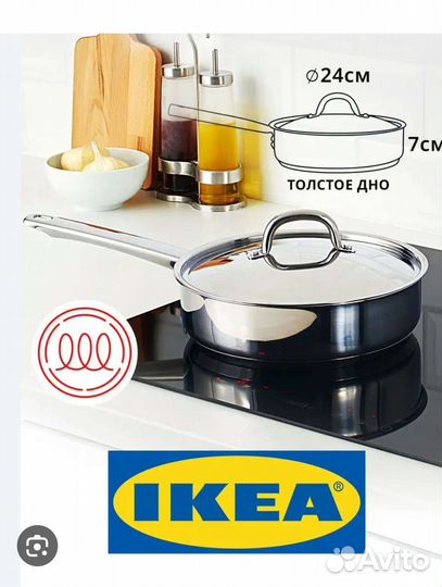 Сотейник IKEA 24 см