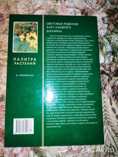 Книги о цветах