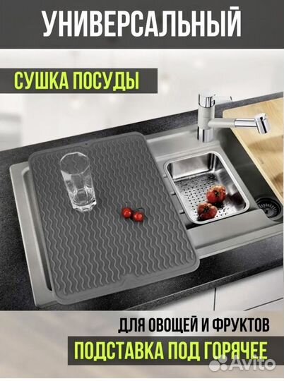 Коврик для сушки посуды