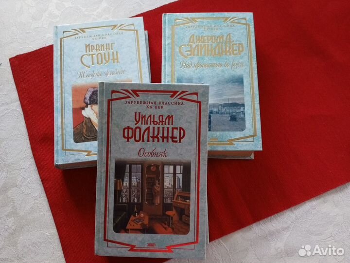 Зарубежная классика 3 книги