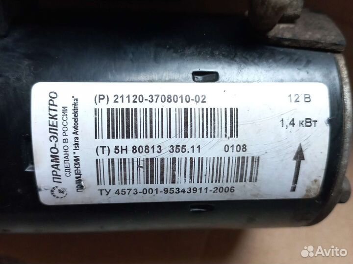 Стартер Калина, Приора, Granta 12В, 1.4кВт