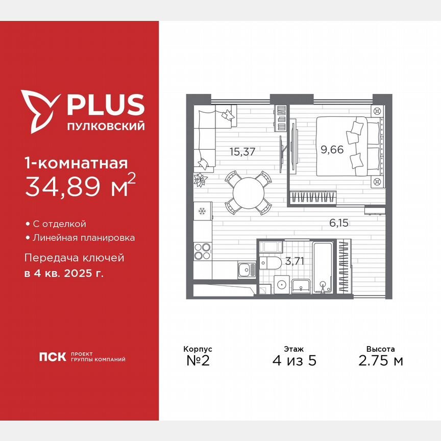 1-к. квартира, 34,9 м², 4/5 эт.