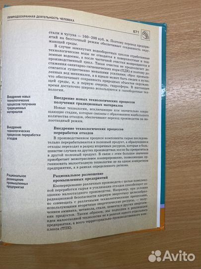 Универсальный справочник школьника