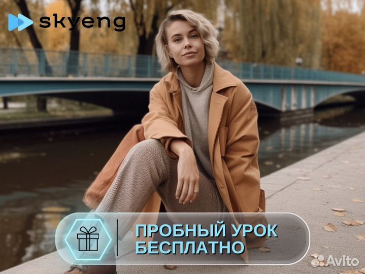 Онлайн. Репетитор по Английскому для взрослых