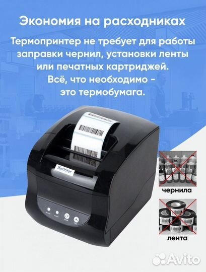 Термопринтер для печати этикеток