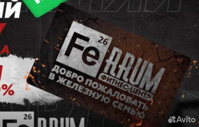 Абонемент в фитнес клуб Ferrum