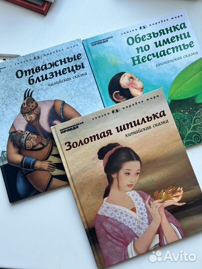 Сказки народов мира