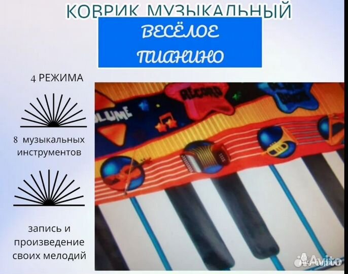 Музыкальный коврик