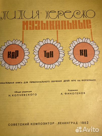 Л.Хереско «Музыкальные картинки» 1982г