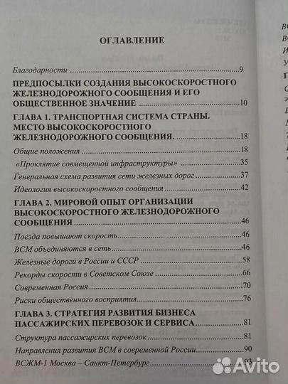 Развитие скоростного и высокоскоростного сообщения в РФ