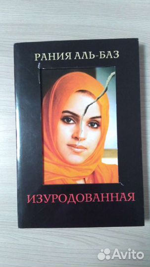 Рания Аль-Баз 