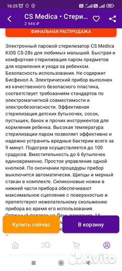 Стерилизатор электронный паровой Medika