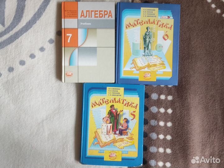 Учебники по математике и алгебре 5,6,7 класс