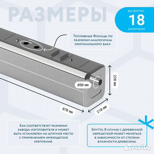 Алюминиевый бензобак 38 литров УАЗ Патриот левый