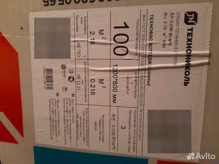 Продается Утеплитель негорючий Техно Фас Коттедж