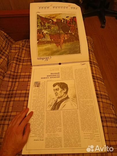 Календарь в мире прекрасного 1991 А3