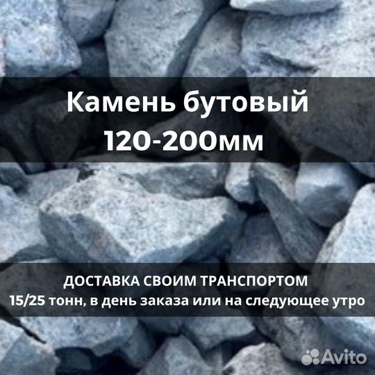 Камень бутовый 120-200