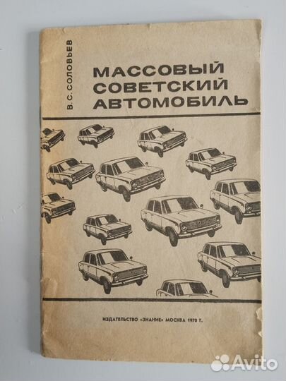 Массовый советский автомобиль, Соловьев, 1970 ваз