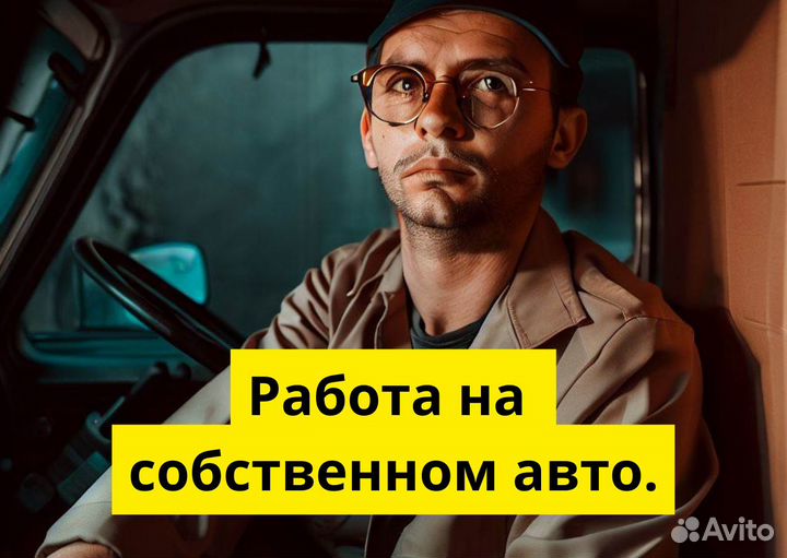 Водитель Яндекс.Go на своем авто