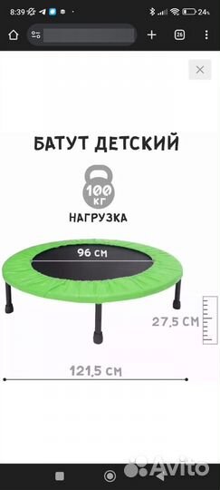 Детский батут