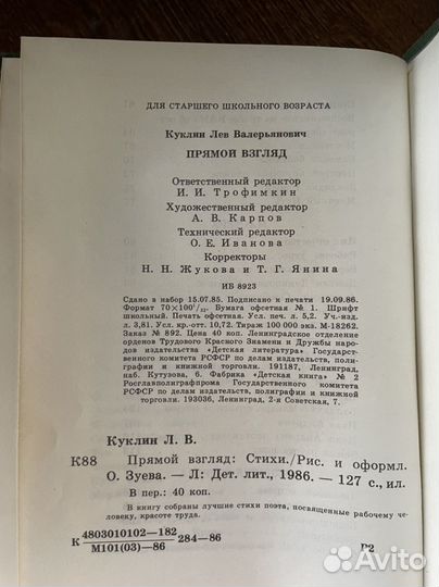 Прямой взгляд. Стихи. Куклин