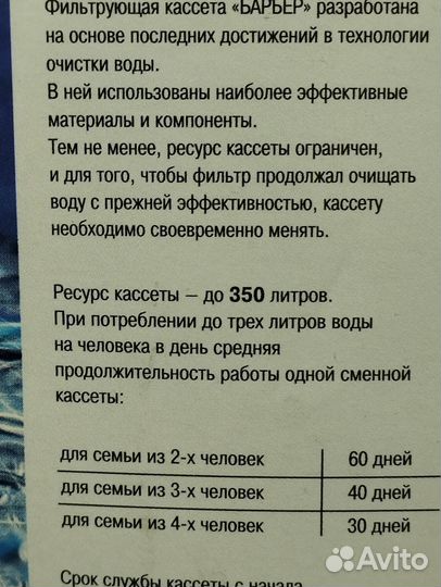 Барьер, сменная кассета