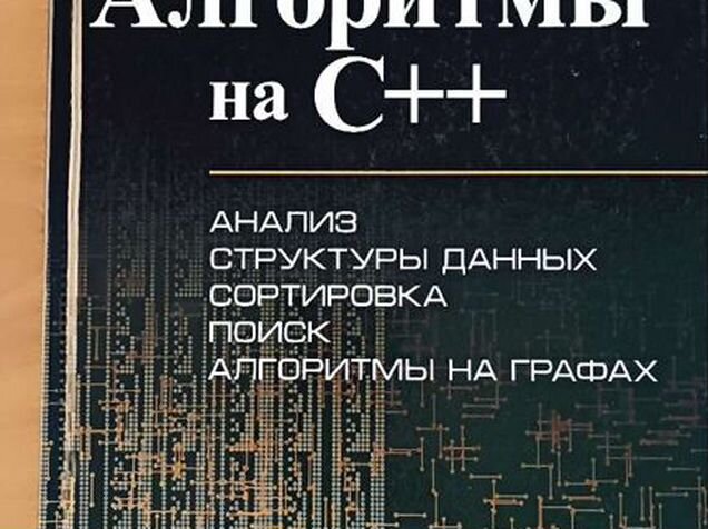 Седжвик алгоритмы на c. Справочник по наладке электроустановок. Справочник по наладке электроустановок и электроавтоматики. Справочник по наладке электроустановок 1976. Книги по испытаниям электрооборудования.