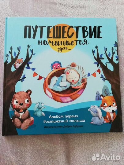 Альбом для малыша