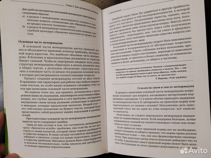 Книга Искусство юридического письма