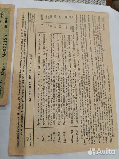 1руб 1930г Лотерейный билет, редкость сохран