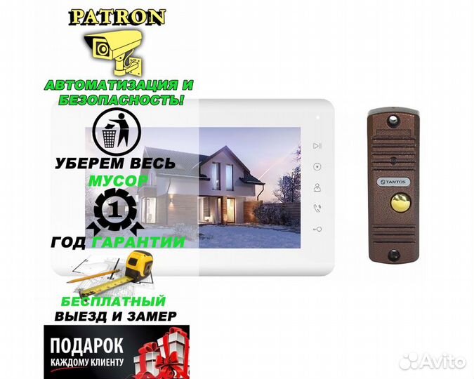 Домофон