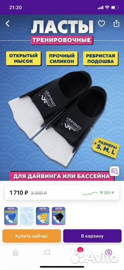 Ласты для плавания