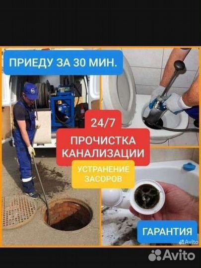 Прочистка канализации. засоры срочный выезд. засор
