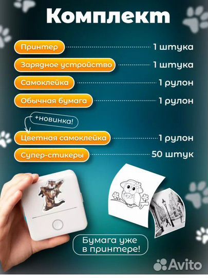 Портативный мини принтер