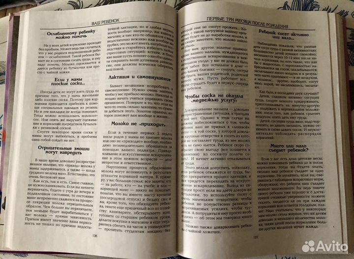 Энциклопедия ухода за ребёнком от 0 до 7 лет