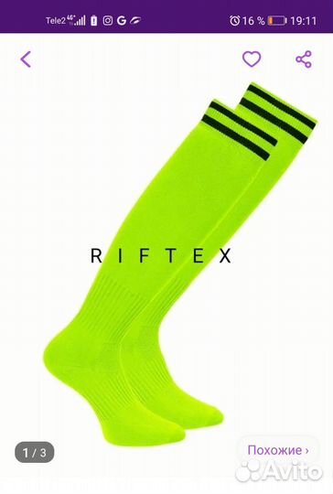 Гетры для мальчика р. 32-34