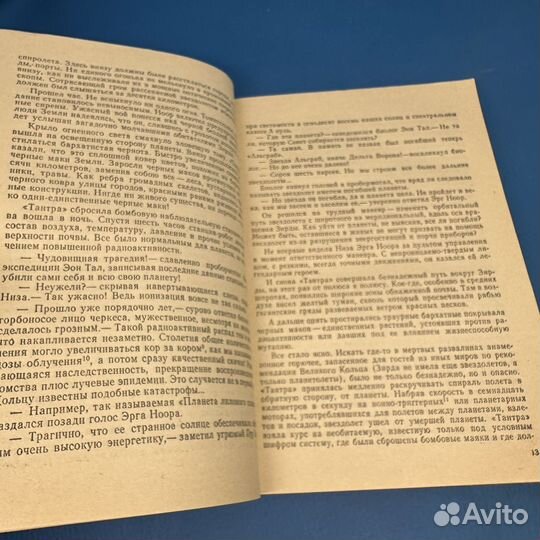 Туманность андромеды И. Ефремов 1982