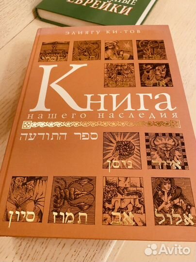 Еврейские Книги