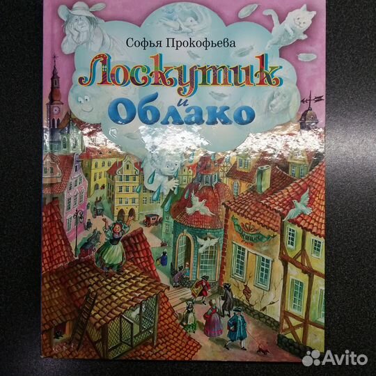 Книга С.Прокофьева 