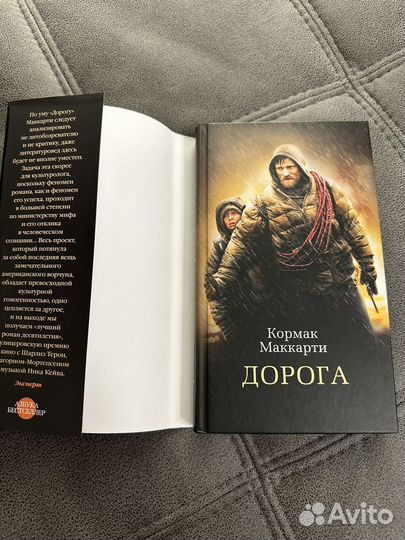 Дорога Кормак Маккарти