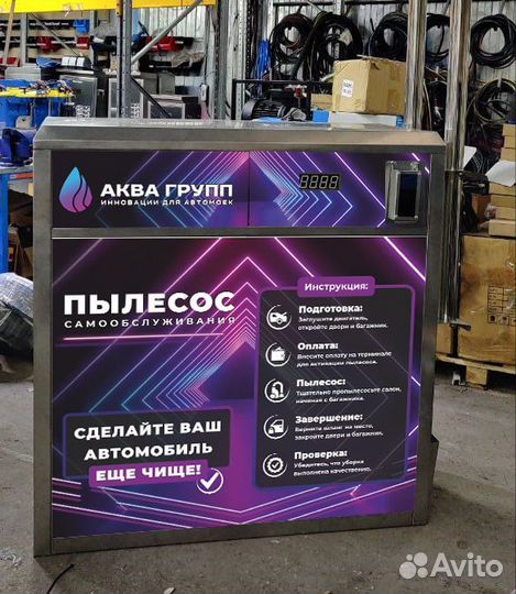 Пылесос для автомойки самообслуживания + АЗС EQZ13