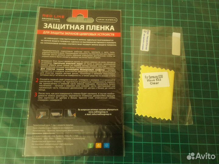 Sony Xperia TX + Samsung 5330 плёнки экрана