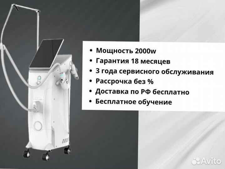 Диодный лазер для эпиляции ElMedica Max'Pro 2000w