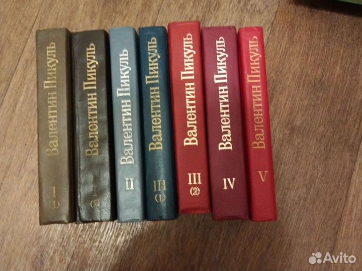 Валерий Пикуль